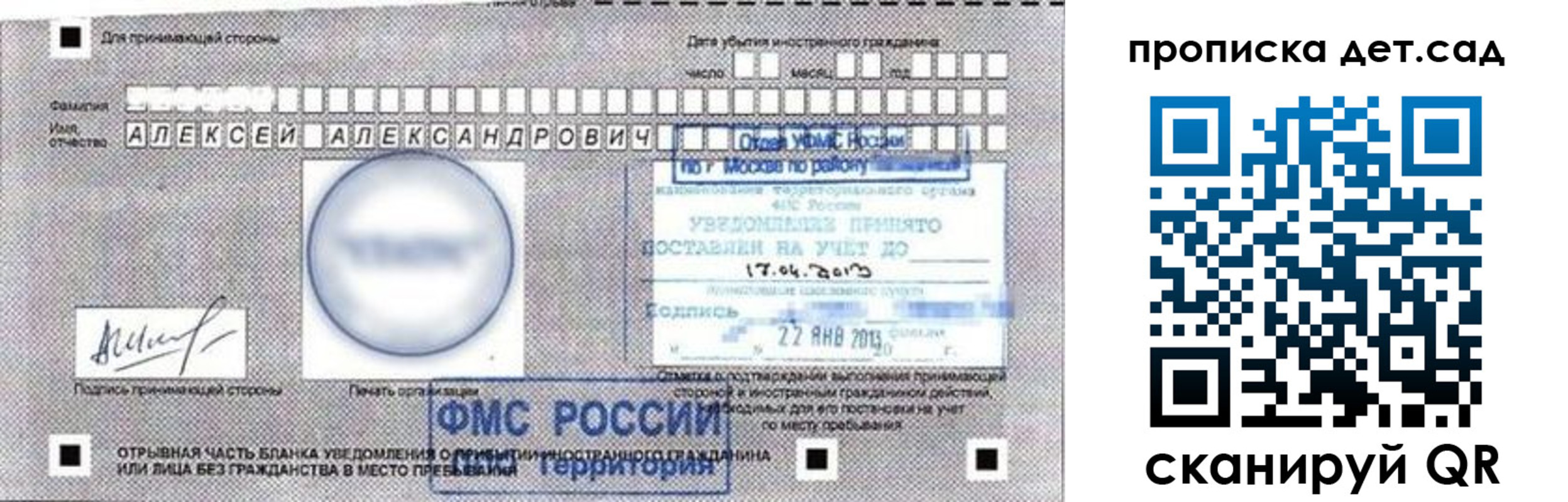 временная регистрация в Ачинске