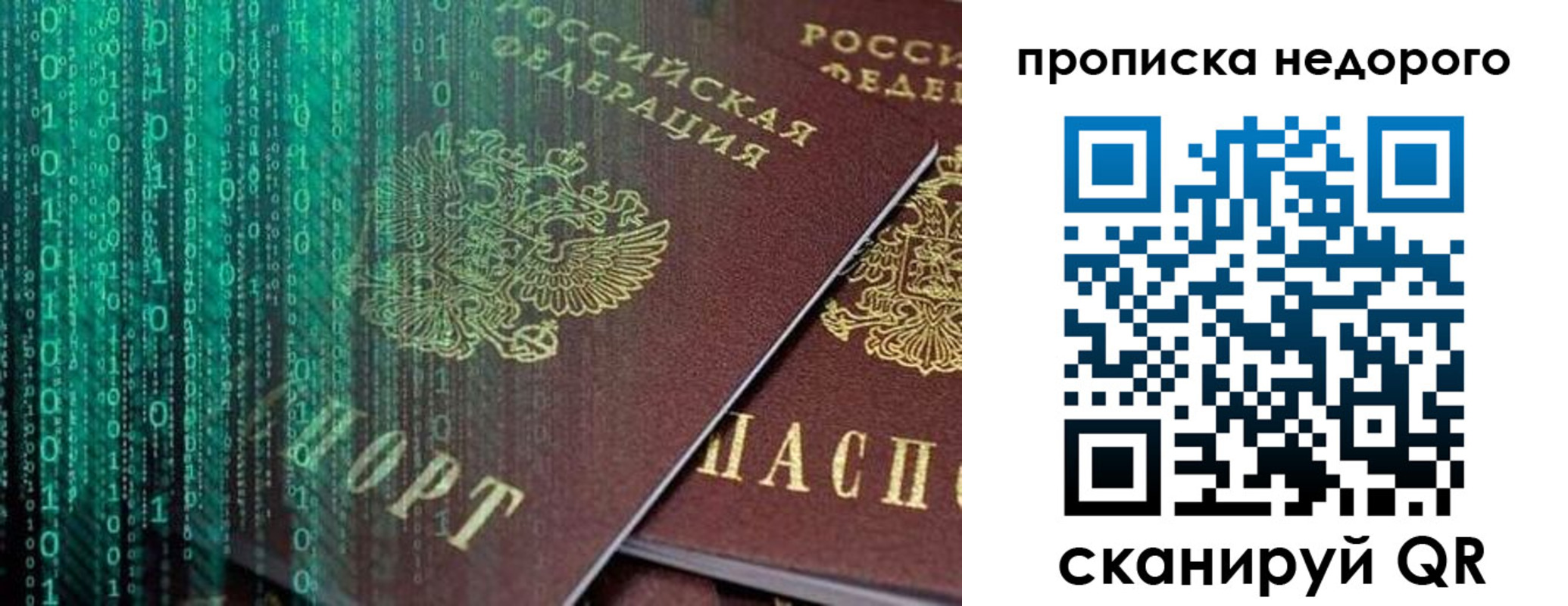купить прописку в Ачинске