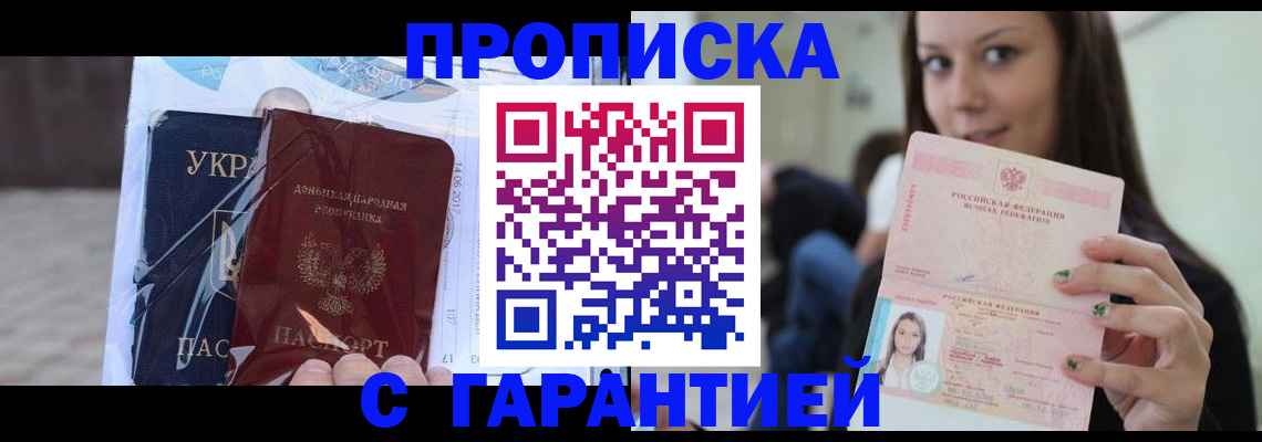 временная регистрация 2025 в Ачинске