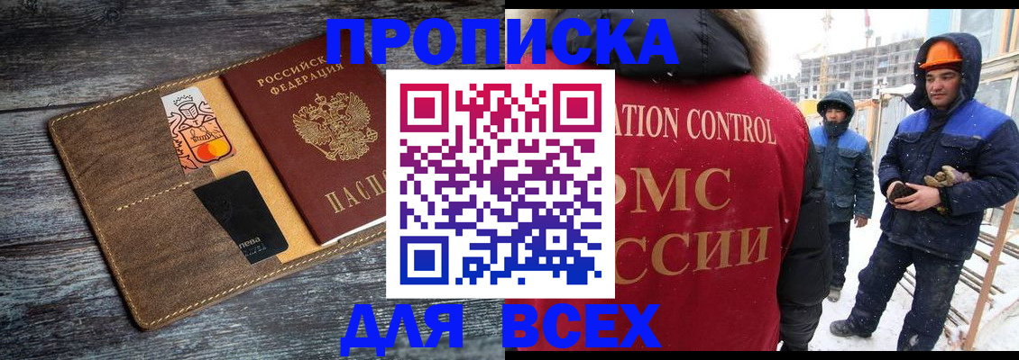 прописка от собственника в Ачинске