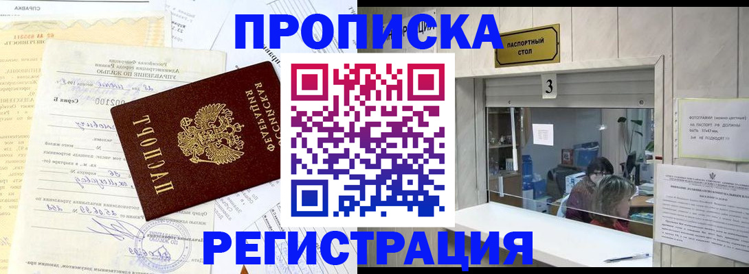 временная регистрация собственник в Ачинске